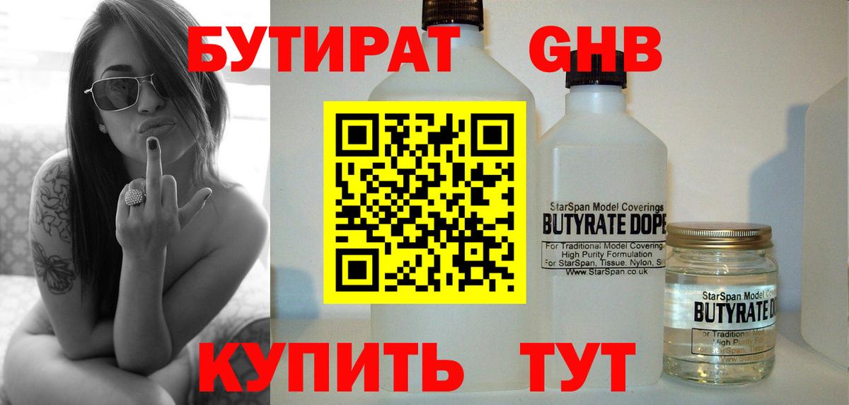 Ленинск-Кузнецкий  Бутират BDO  Вход с VPN 
