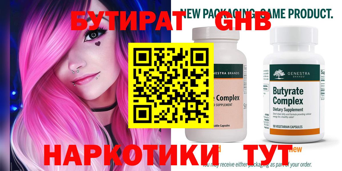 Бутират 99% Ленинск-Кузнецкий