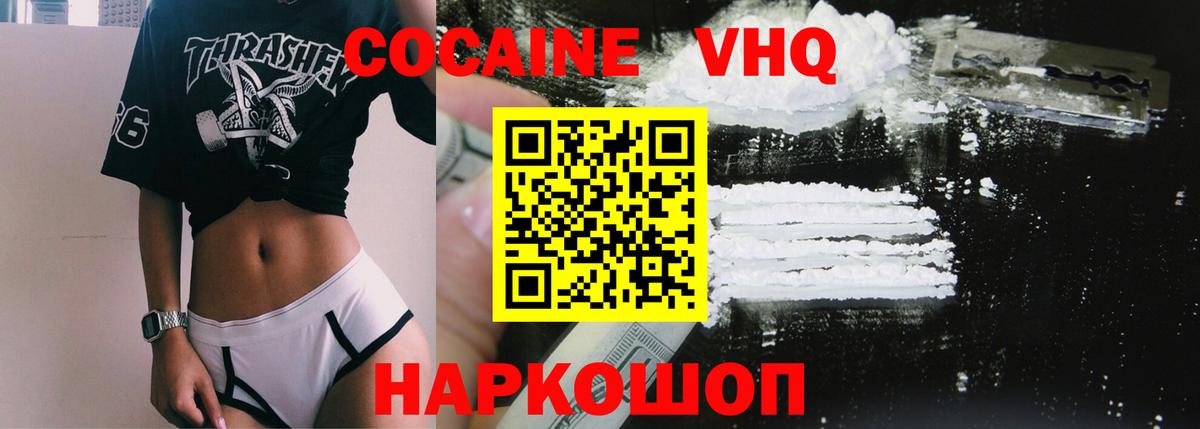 Кокаин Эквадор  Cocaine  Ленинск-Кузнецкий  Вход с VPN 