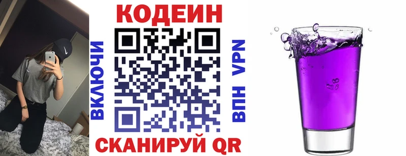 Codein Purple Drank  OMG   Ленинск-Кузнецкий  купить закладку 