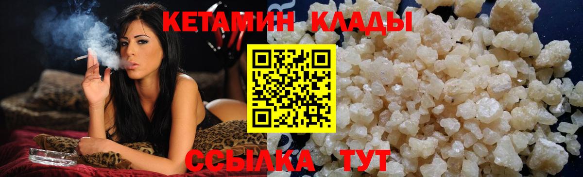 Ленинск-Кузнецкий  КЕТАМИН ketamine  КЕТАМИН VHQ  Вход с VPN 