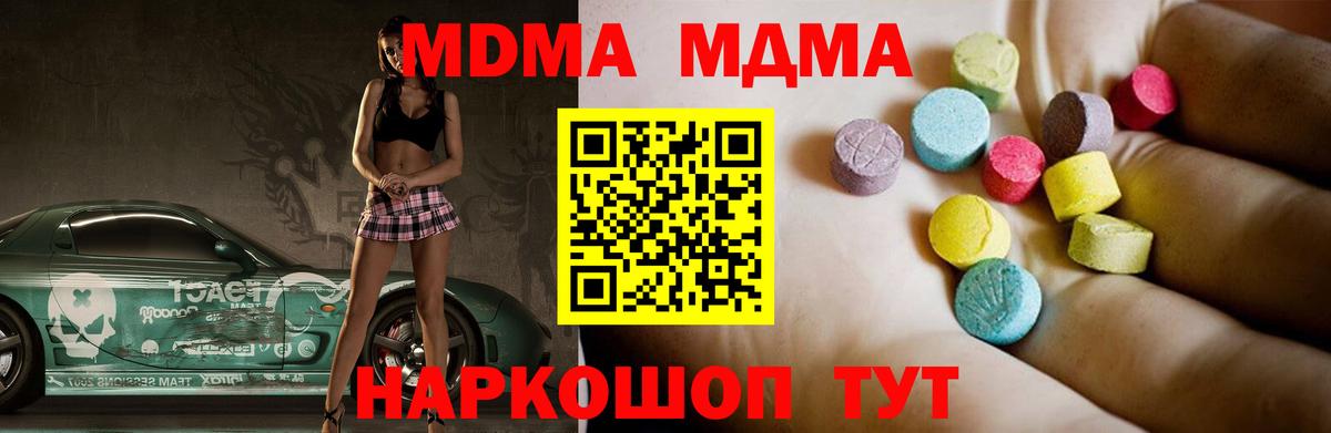 МДМА crystal  Вход с VPN  МДМА  МДМА Molly  Ленинск-Кузнецкий 